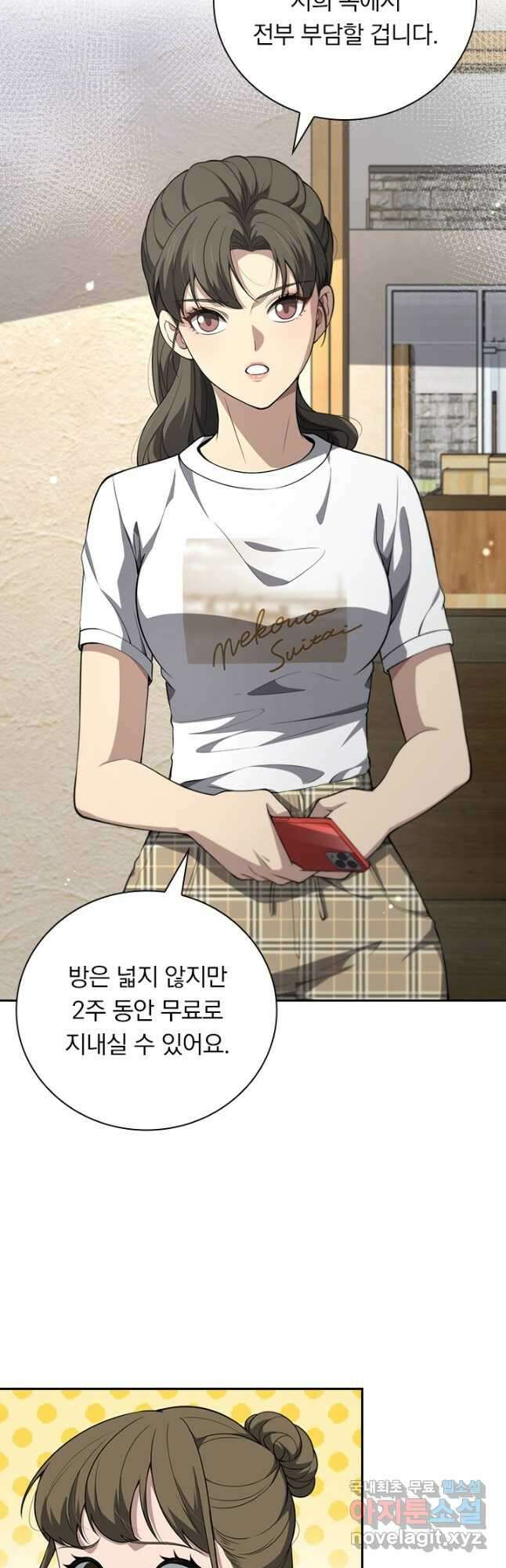레벨업에 미친 의사 287화 17