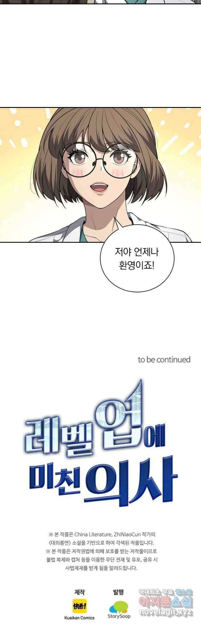 레벨업에 미친 의사 287화 26