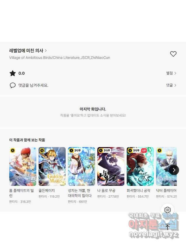 레벨업에 미친 의사 287화 27