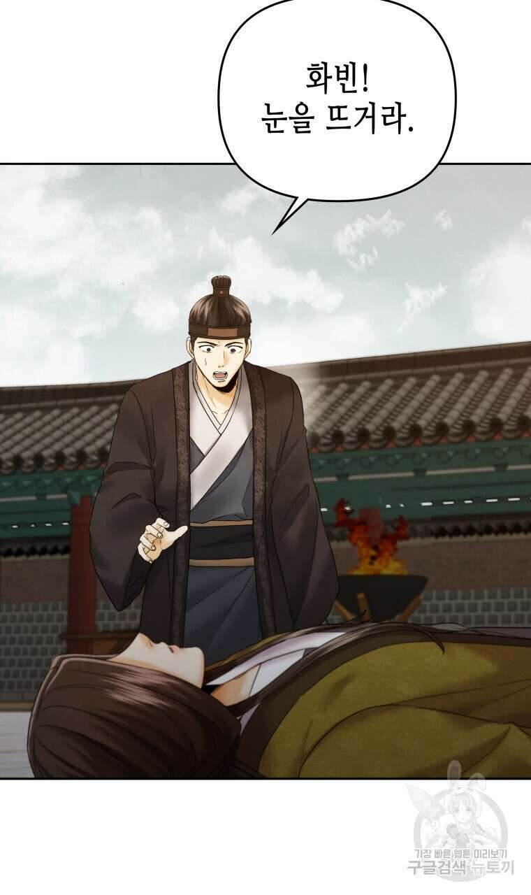 오메가 애첩에 빙의했다 9화 5