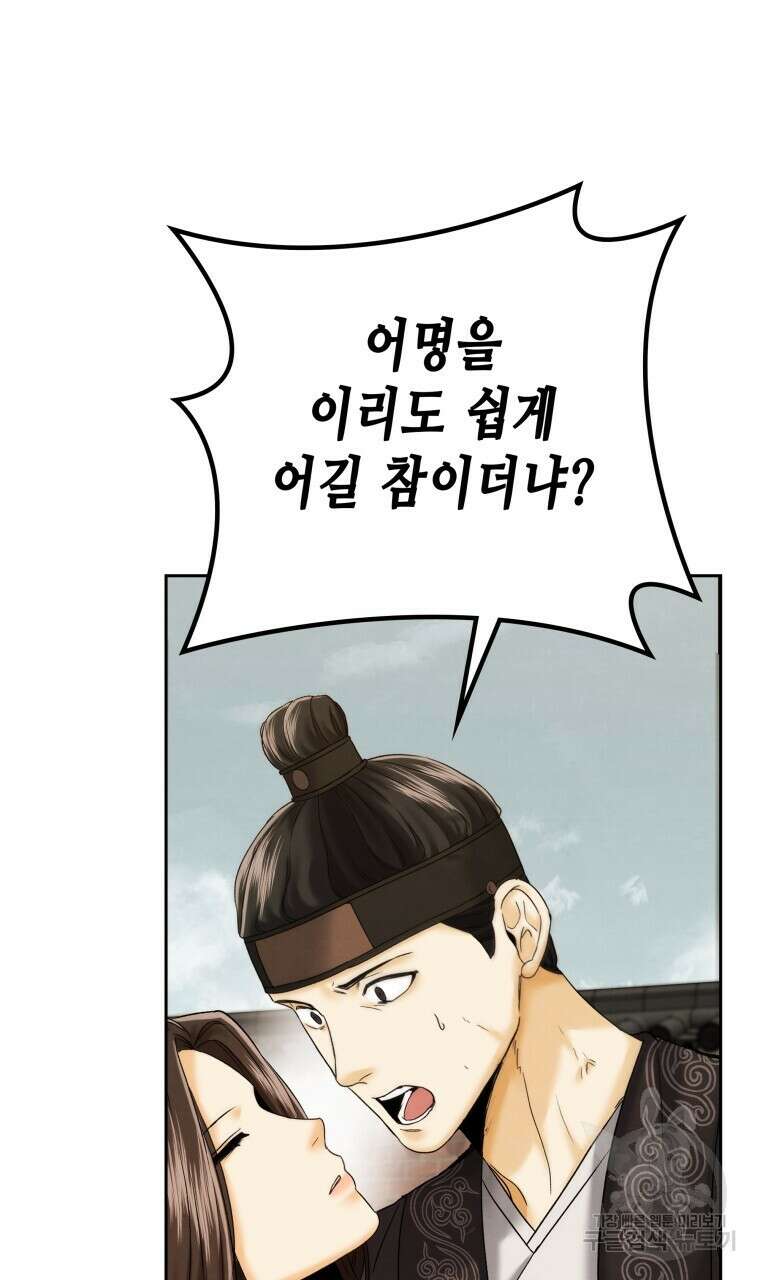 오메가 애첩에 빙의했다 9화 6