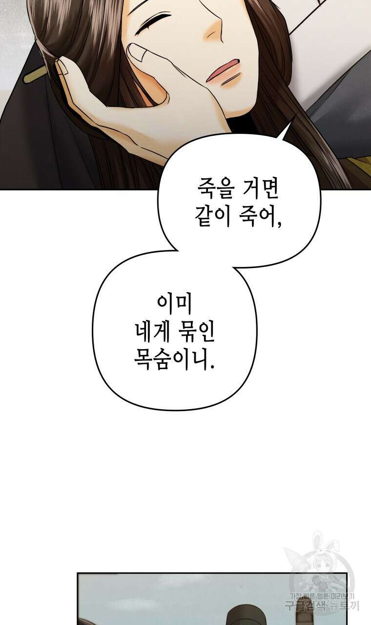 오메가 애첩에 빙의했다 9화 12