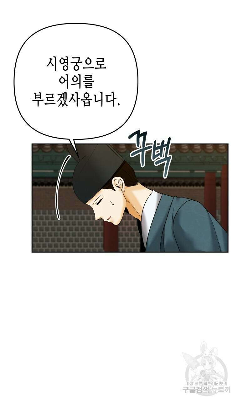 오메가 애첩에 빙의했다 9화 14