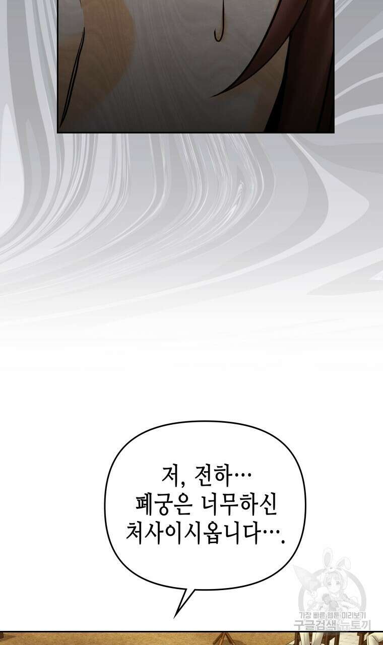 오메가 애첩에 빙의했다 9화 25