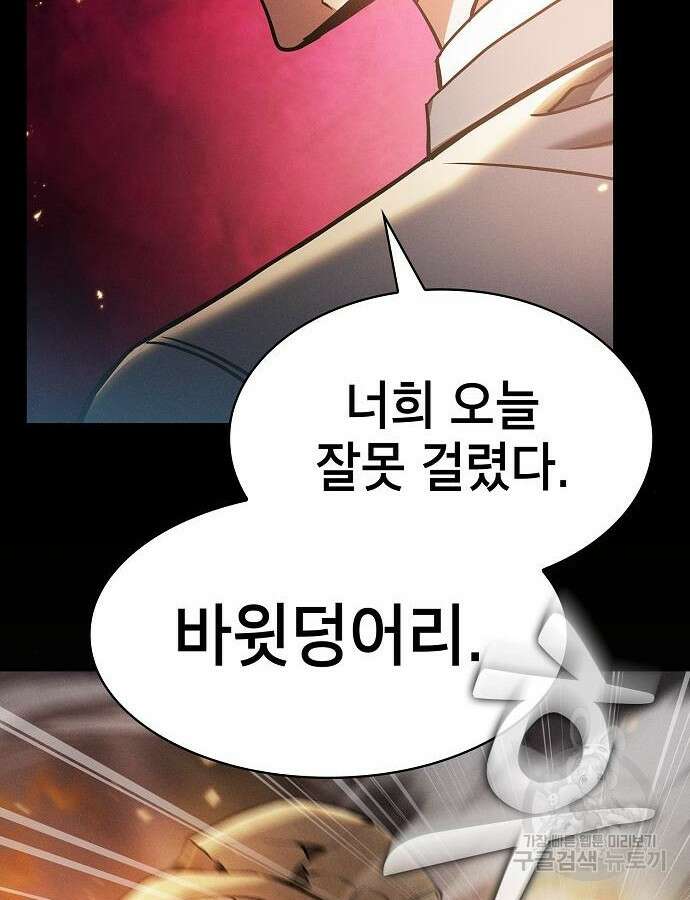 아카데미의 천재칼잡이 25화 2