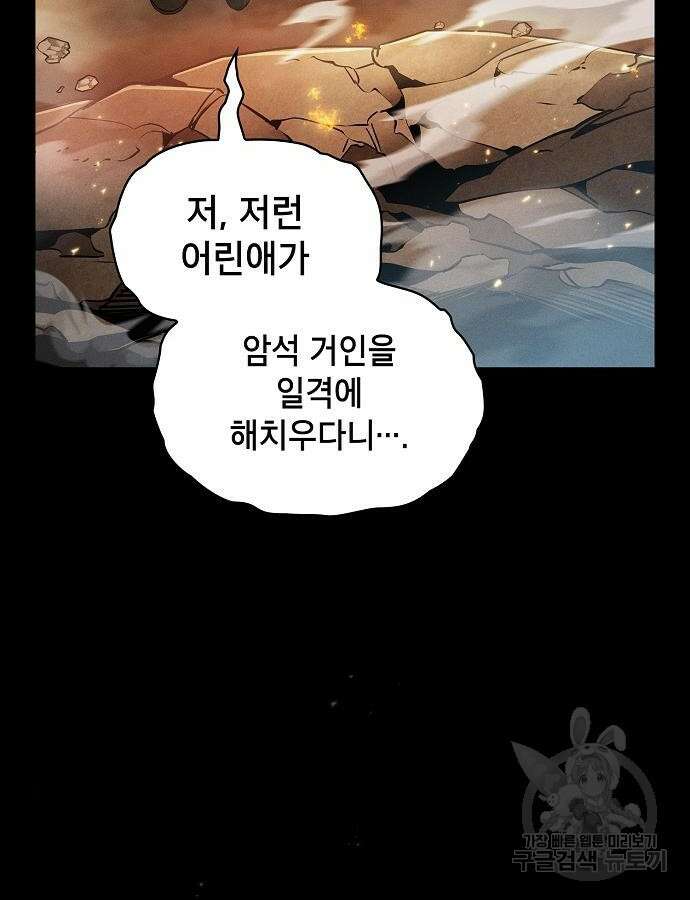 아카데미의 천재칼잡이 25화 23