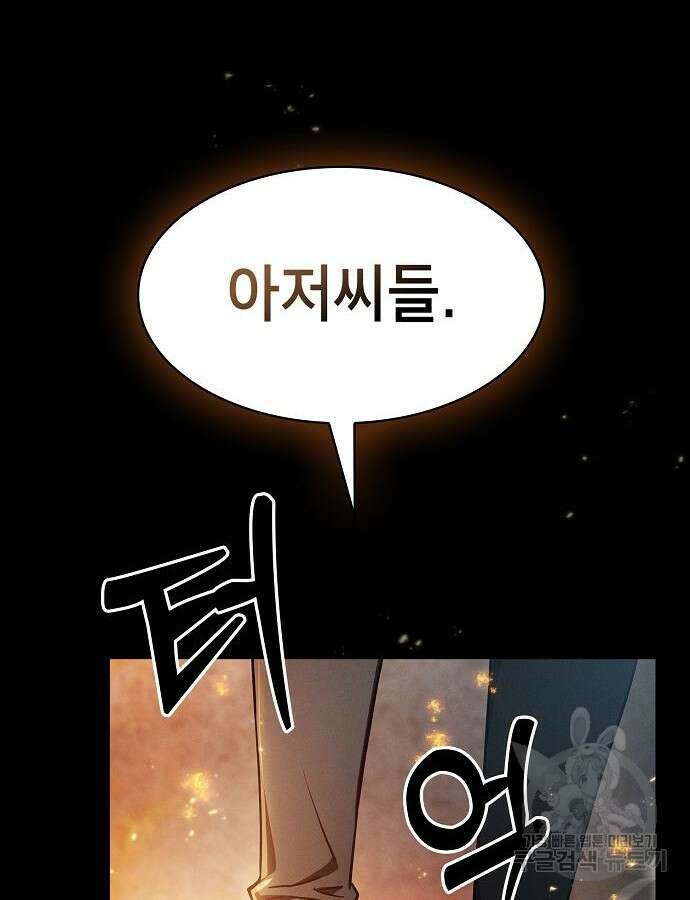 아카데미의 천재칼잡이 25화 24