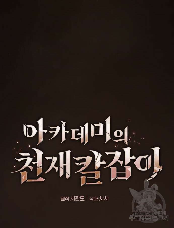 아카데미의 천재칼잡이 25화 32