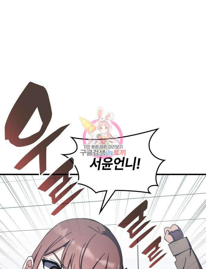 초월자 학원의 수강생이 되었다 87화 1
