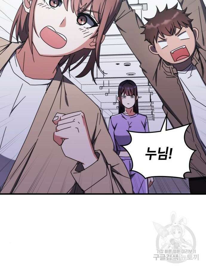 초월자 학원의 수강생이 되었다 87화 2