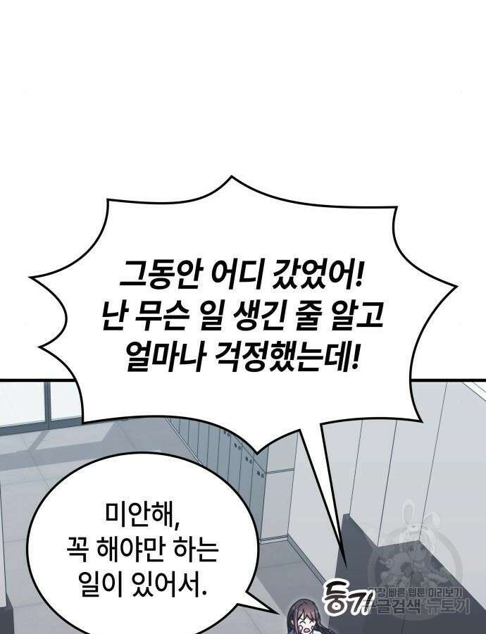초월자 학원의 수강생이 되었다 87화 3