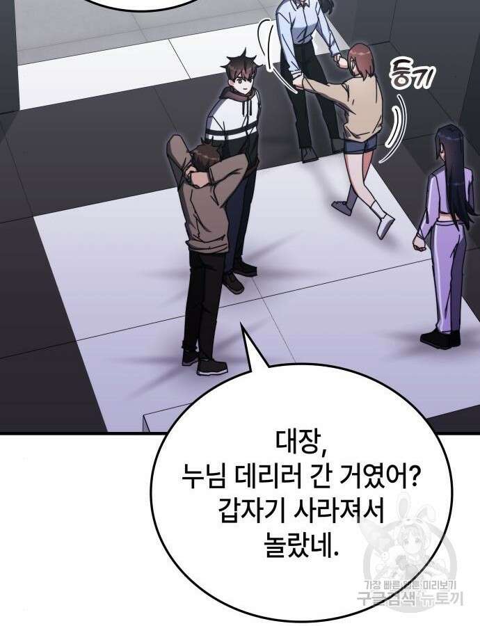 초월자 학원의 수강생이 되었다 87화 4