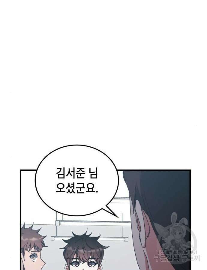 초월자 학원의 수강생이 되었다 87화 5