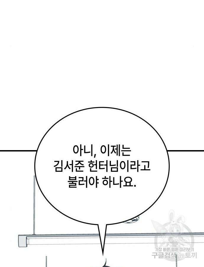 초월자 학원의 수강생이 되었다 87화 7