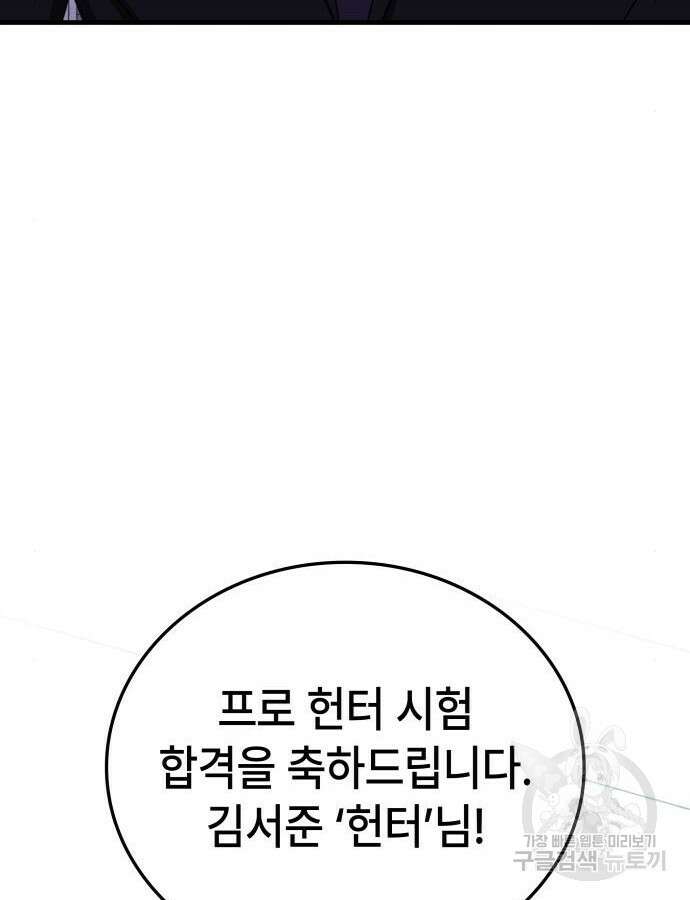 초월자 학원의 수강생이 되었다 87화 9