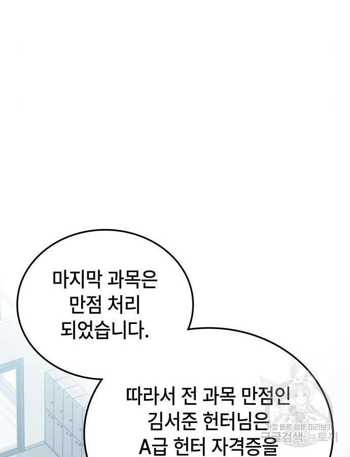초월자 학원의 수강생이 되었다 87화 15