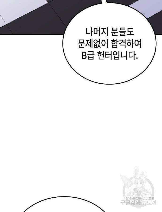 초월자 학원의 수강생이 되었다 87화 17