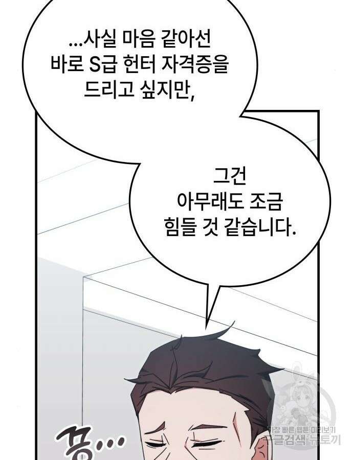 초월자 학원의 수강생이 되었다 87화 18