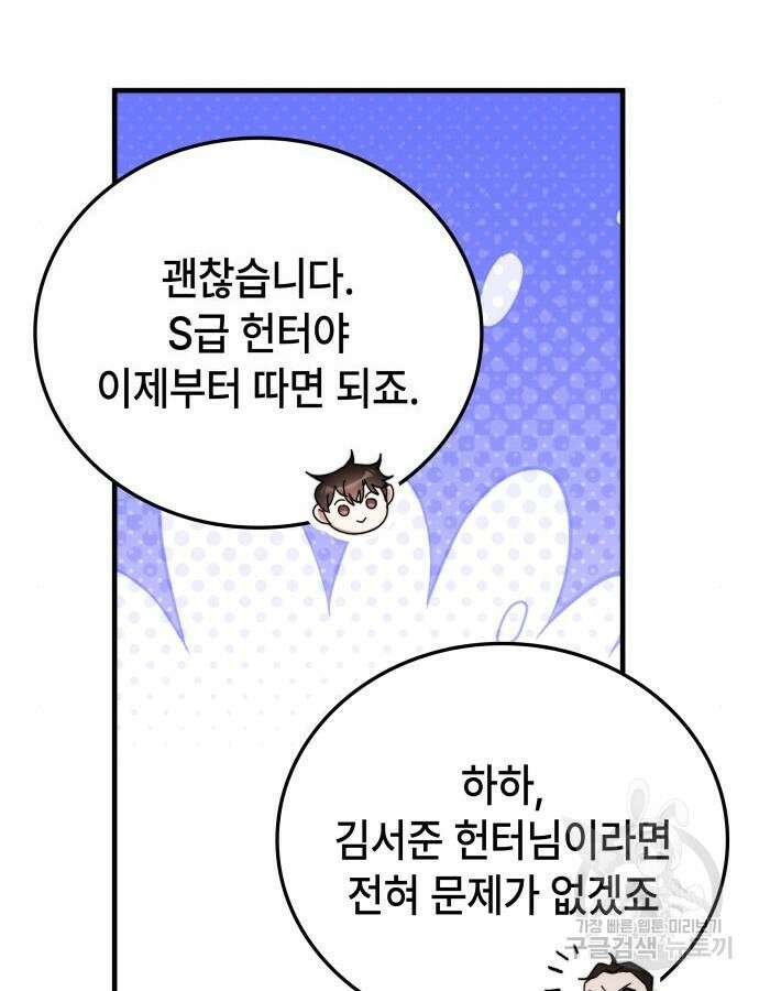 초월자 학원의 수강생이 되었다 87화 20