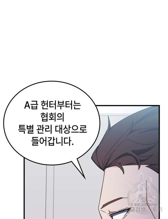 초월자 학원의 수강생이 되었다 87화 22