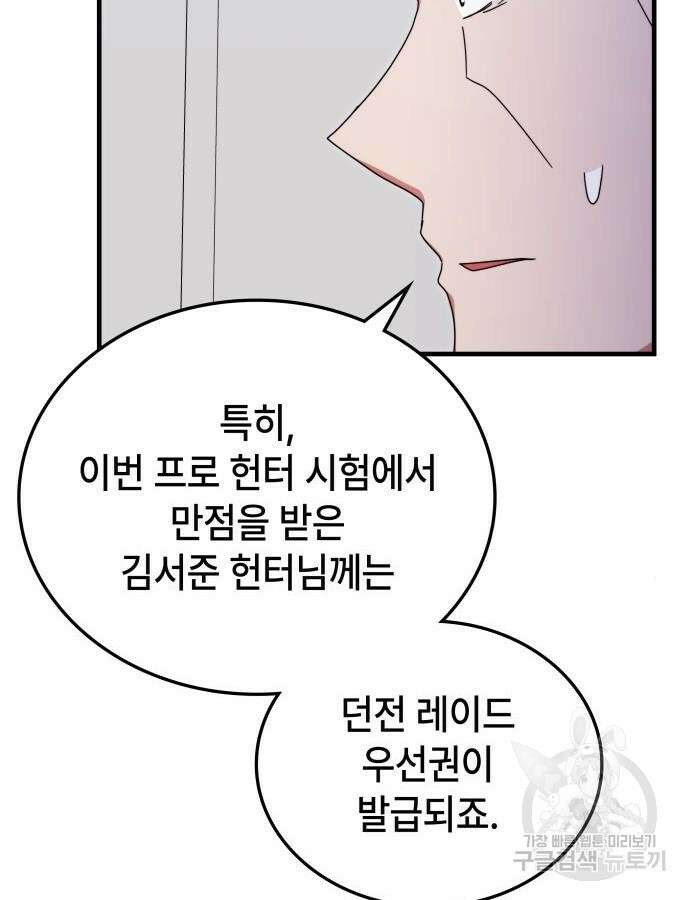 초월자 학원의 수강생이 되었다 87화 23