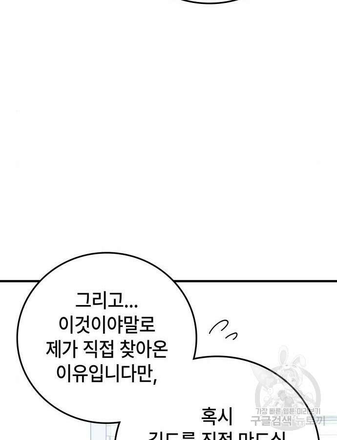 초월자 학원의 수강생이 되었다 87화 24
