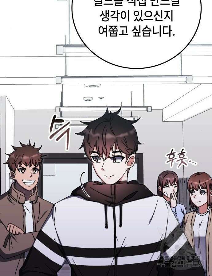 초월자 학원의 수강생이 되었다 87화 25