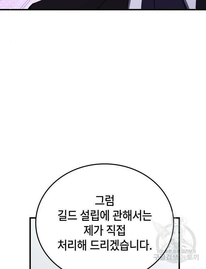 초월자 학원의 수강생이 되었다 87화 28