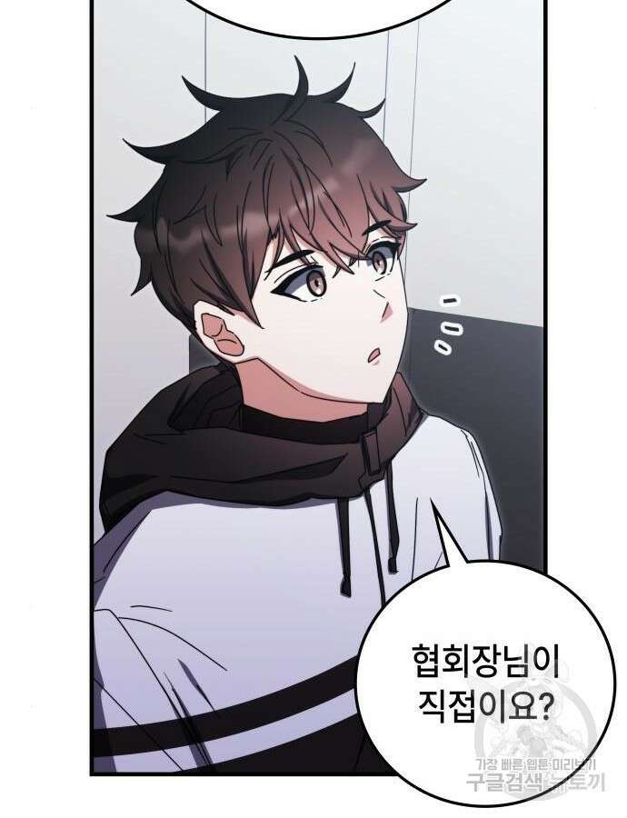 초월자 학원의 수강생이 되었다 87화 29