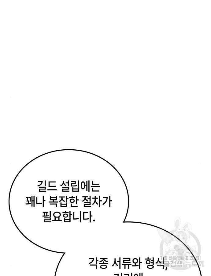 초월자 학원의 수강생이 되었다 87화 30