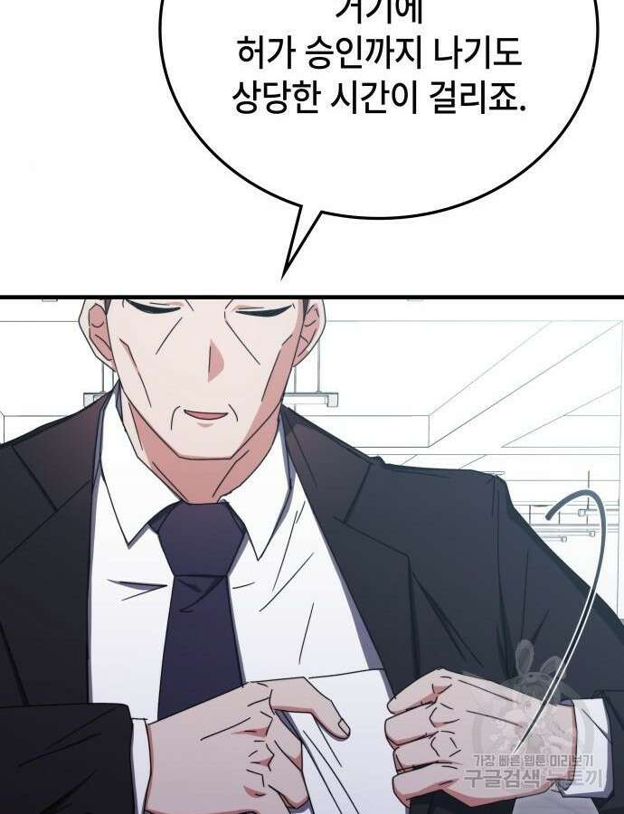 초월자 학원의 수강생이 되었다 87화 31
