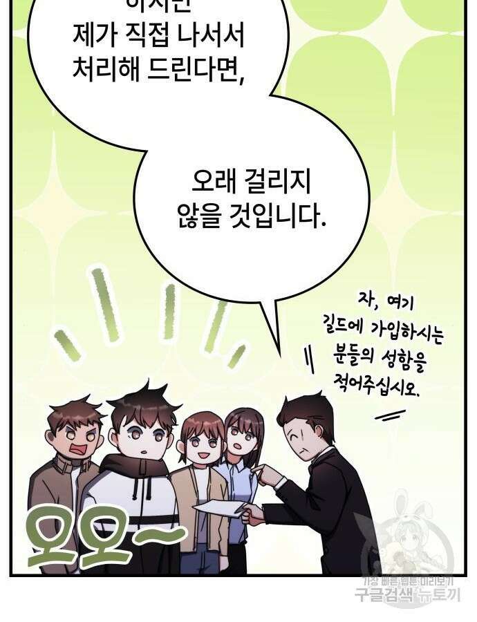 초월자 학원의 수강생이 되었다 87화 33