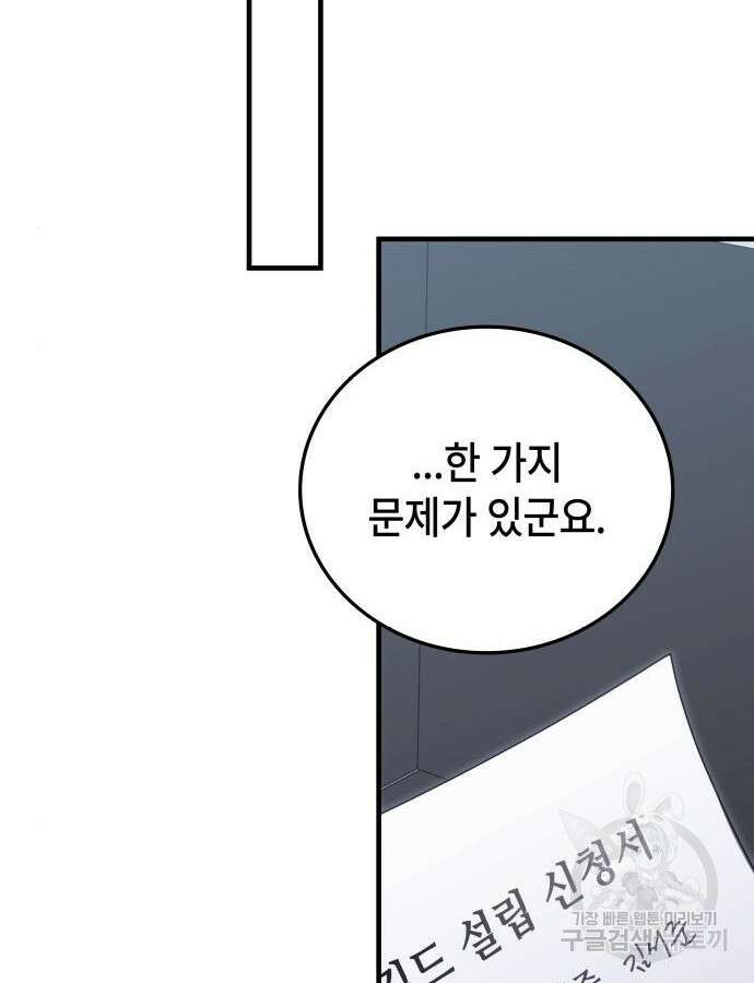 초월자 학원의 수강생이 되었다 87화 35