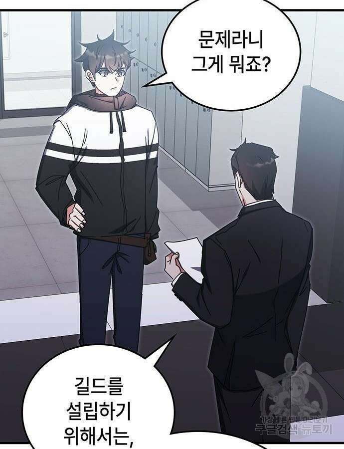 초월자 학원의 수강생이 되었다 87화 37