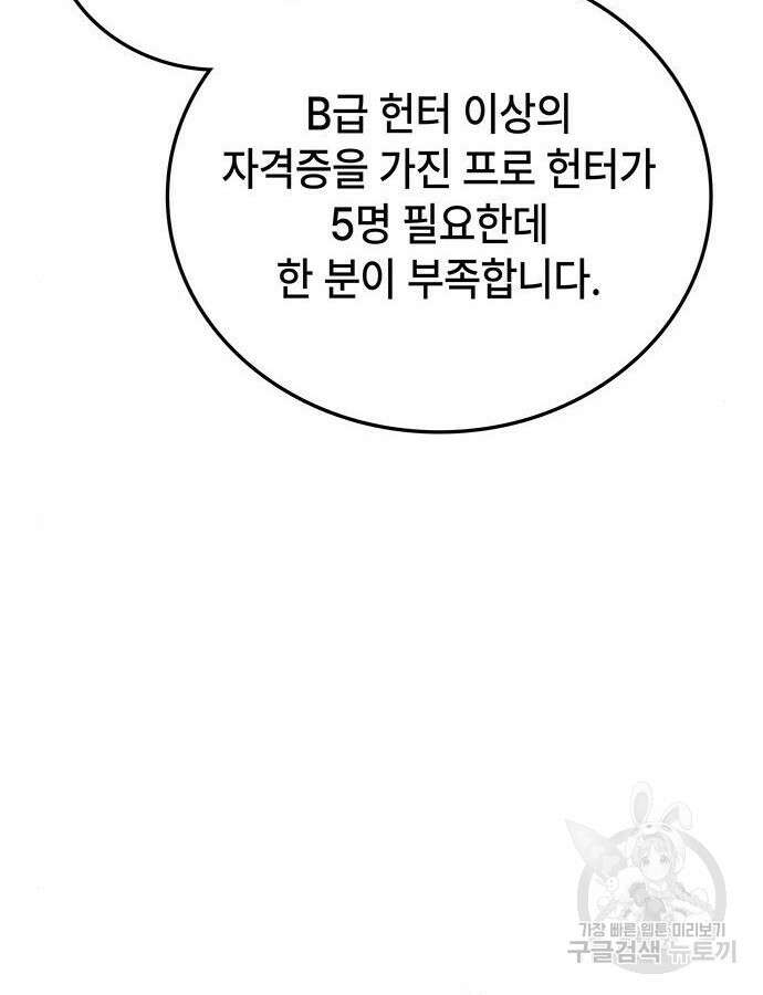 초월자 학원의 수강생이 되었다 87화 38