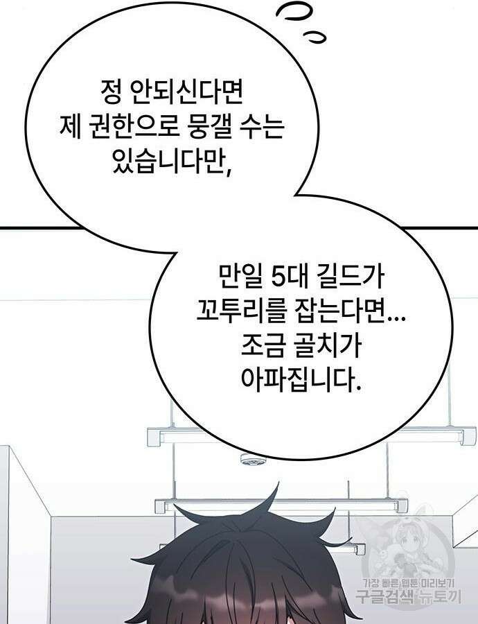 초월자 학원의 수강생이 되었다 87화 39