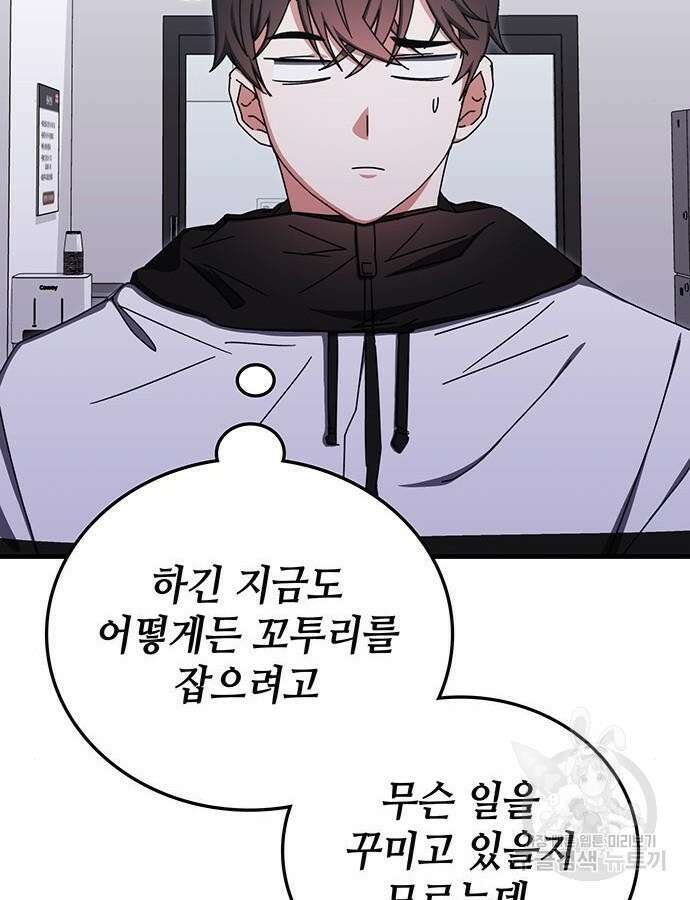 초월자 학원의 수강생이 되었다 87화 40