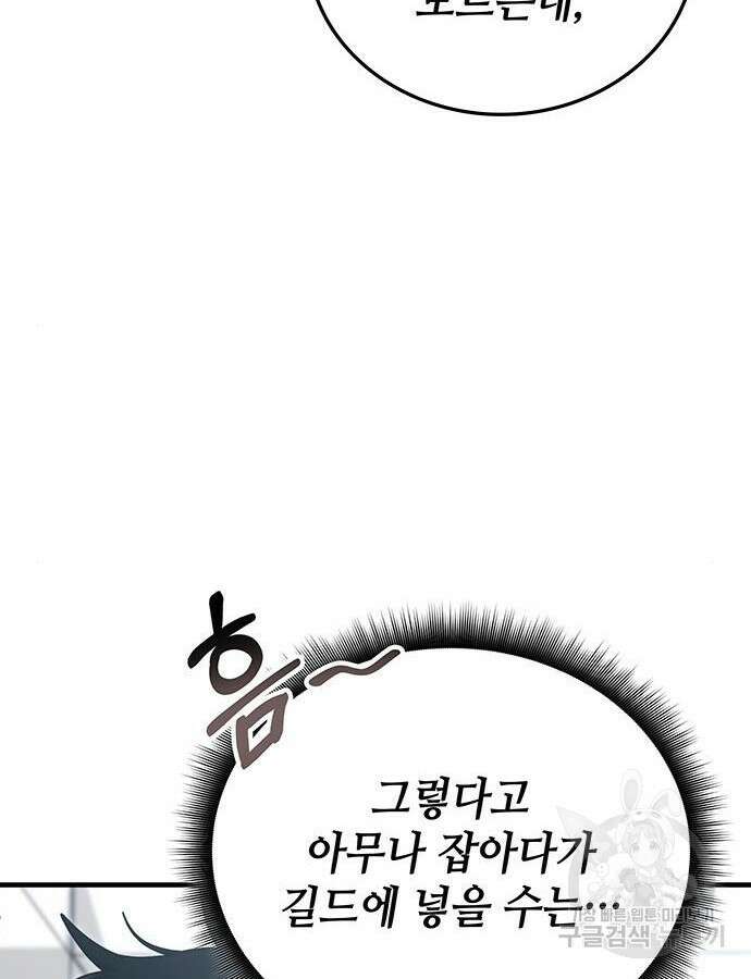 초월자 학원의 수강생이 되었다 87화 41