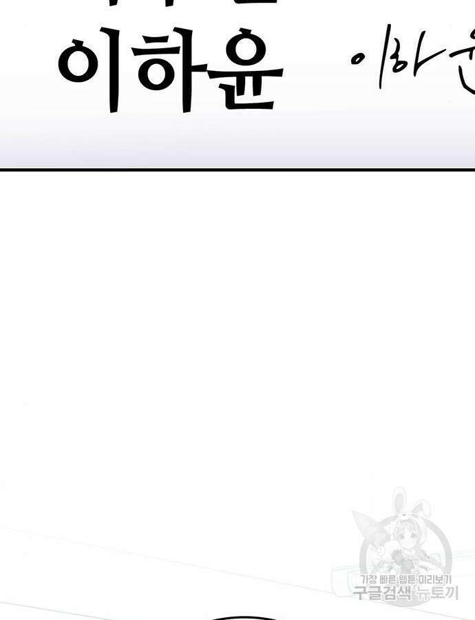 초월자 학원의 수강생이 되었다 87화 48