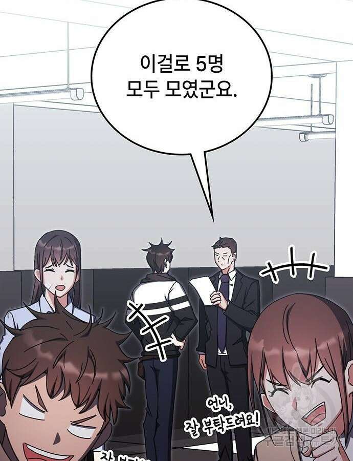 초월자 학원의 수강생이 되었다 87화 49