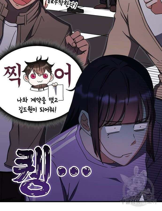 초월자 학원의 수강생이 되었다 87화 50