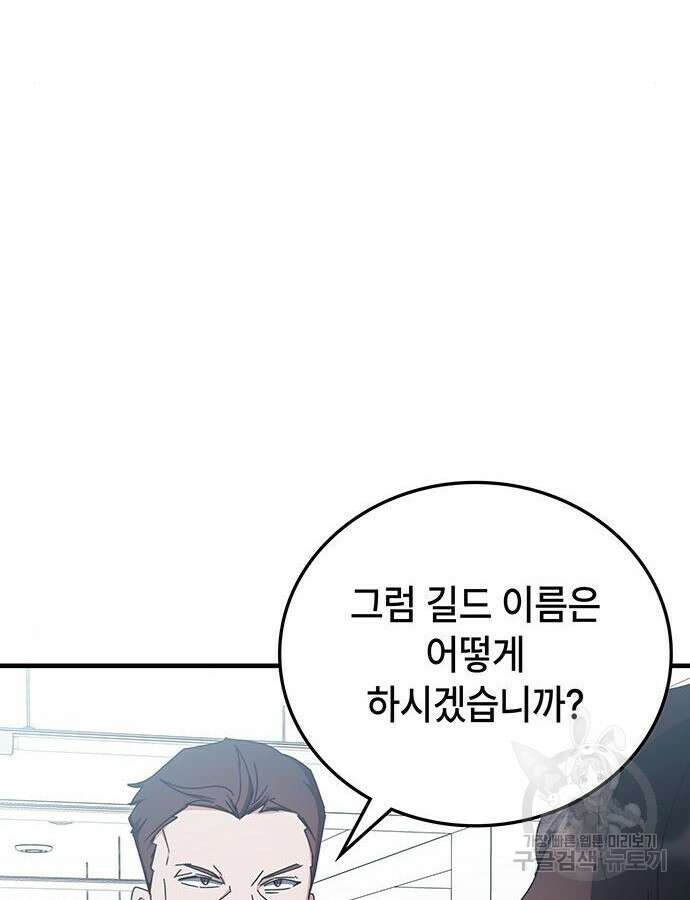 초월자 학원의 수강생이 되었다 87화 51