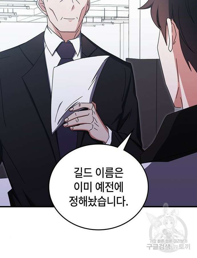 초월자 학원의 수강생이 되었다 87화 52