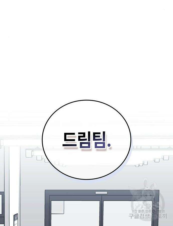 초월자 학원의 수강생이 되었다 87화 53