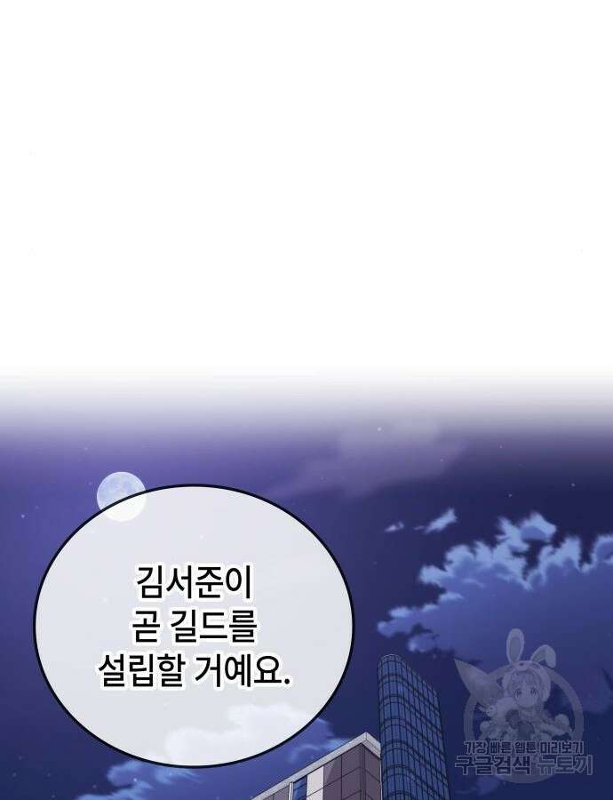 초월자 학원의 수강생이 되었다 87화 57