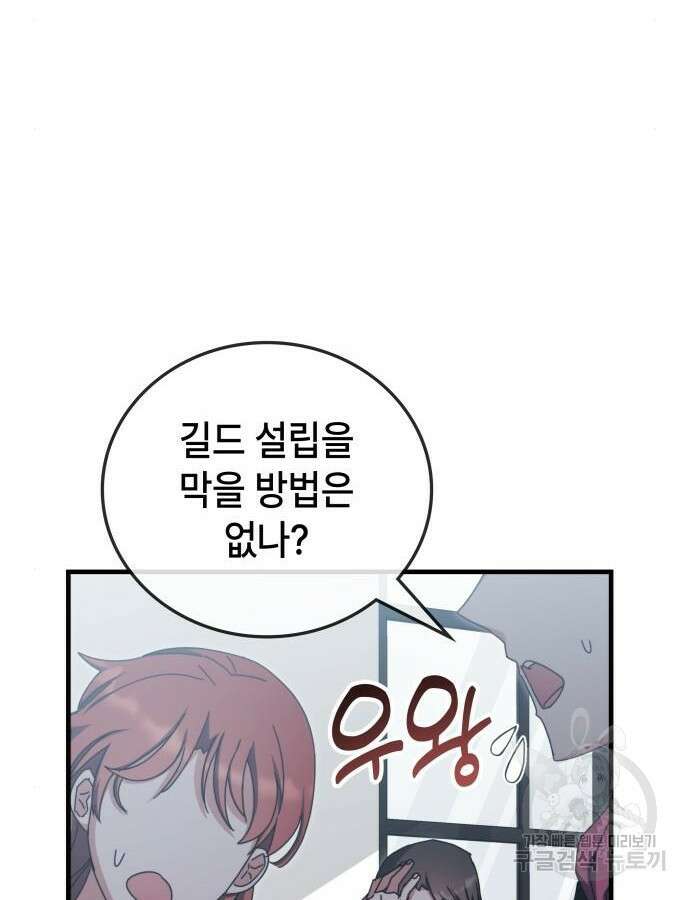 초월자 학원의 수강생이 되었다 87화 59