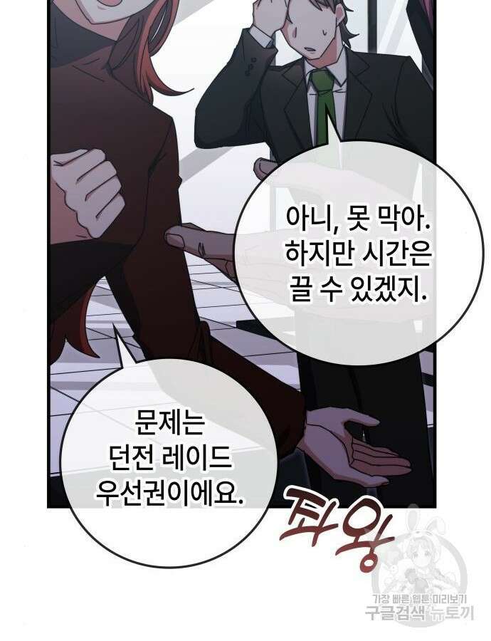 초월자 학원의 수강생이 되었다 87화 60