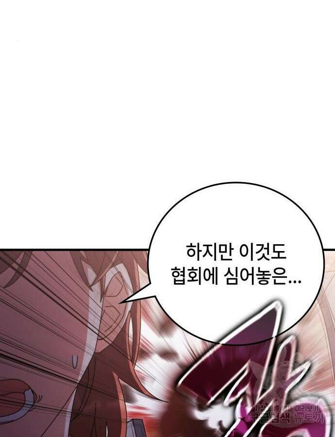 초월자 학원의 수강생이 되었다 87화 61