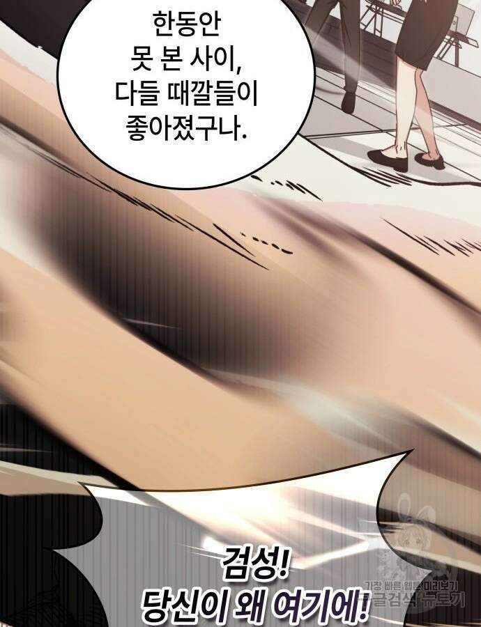 초월자 학원의 수강생이 되었다 87화 64