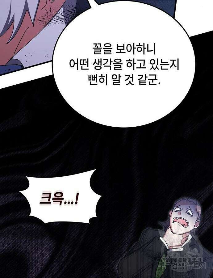 초월자 학원의 수강생이 되었다 87화 69